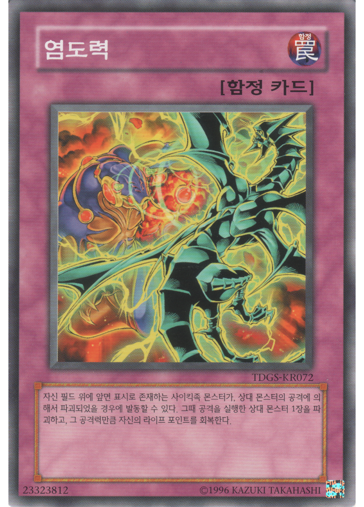 염도력 (Common Unlimited)