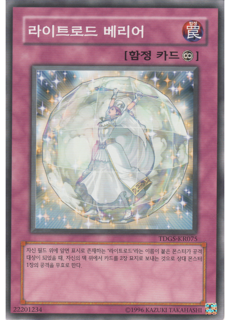 라이트로드 베리어 (Common Unlimited)