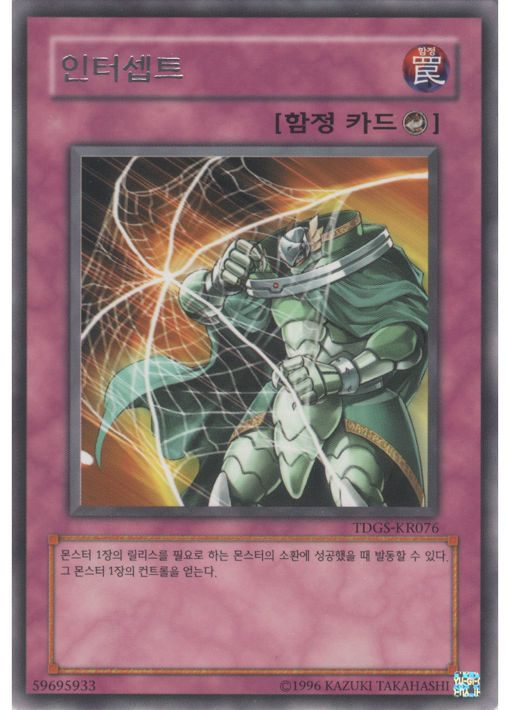 인터셉트 (Rare Unlimited)
