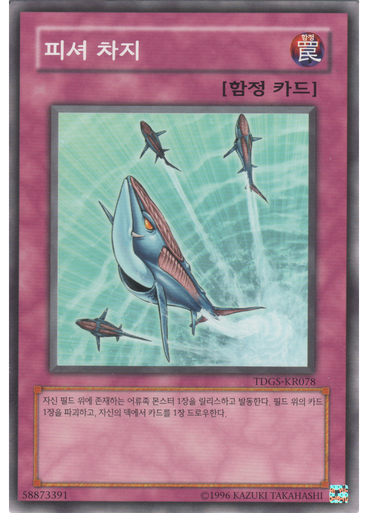 피셔 차지 (Common Unlimited)