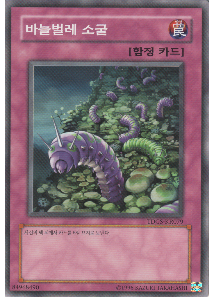 바늘벌레 소굴 (Common Unlimited)