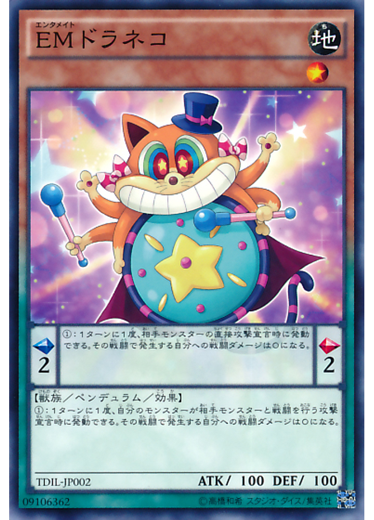 ＥＭドラネコ