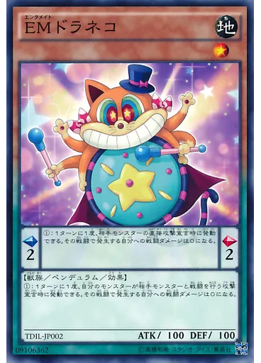 ＥＭドラネコ