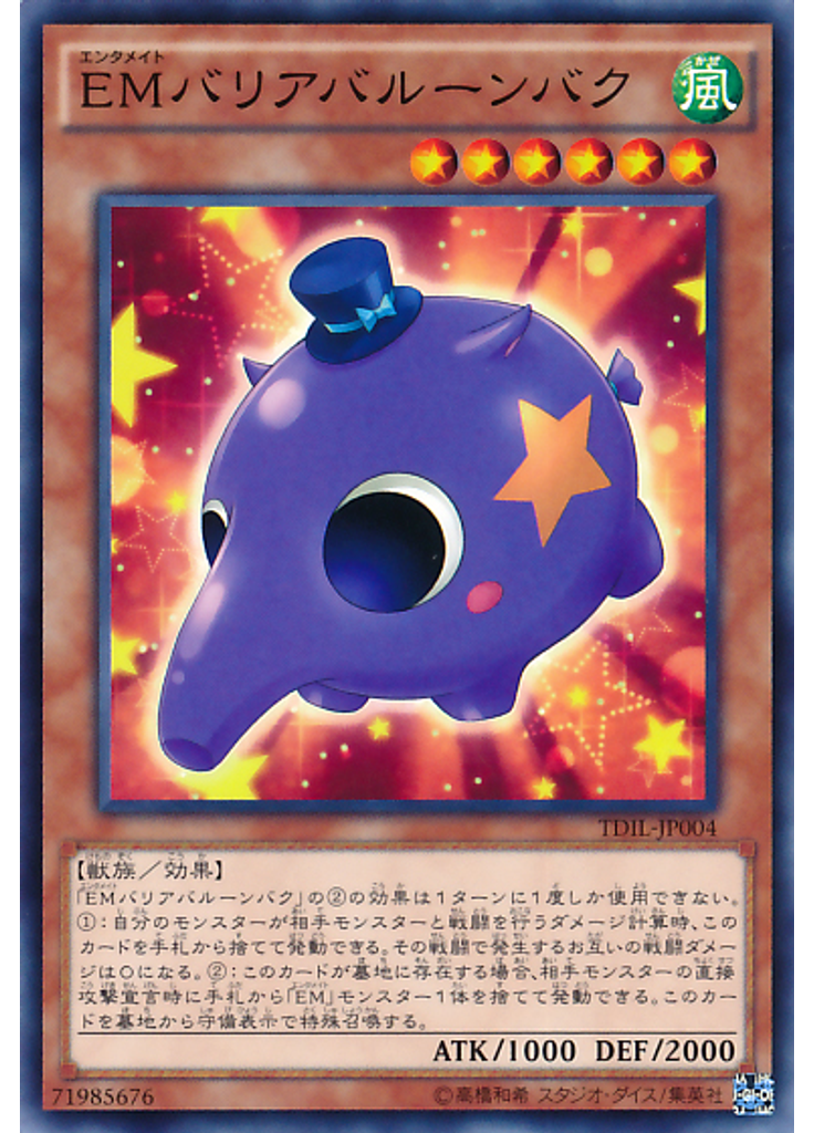 ＥＭバリアバルーンバク