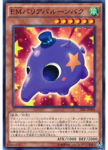 ＥＭバリアバルーンバク
