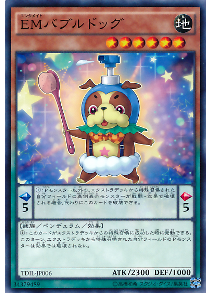 ＥＭバブルドッグ