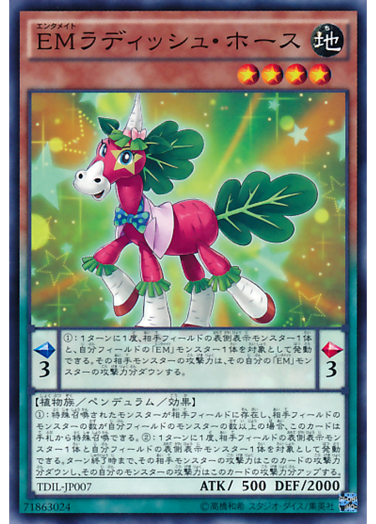 ＥＭラディッシュ・ホース