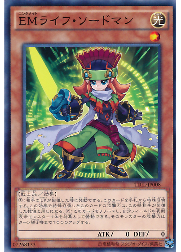 ＥＭライフ・ソードマン
