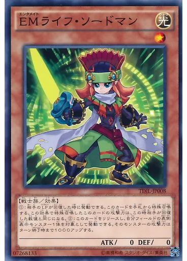 ＥＭライフ・ソードマン