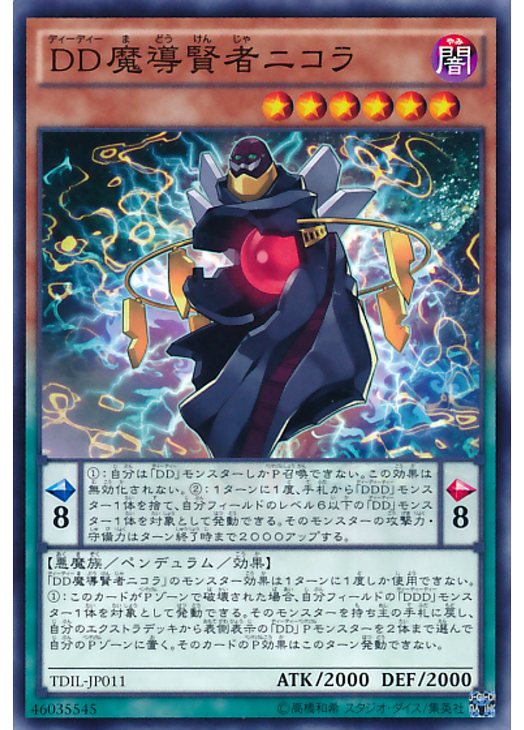 ＤＤ魔導賢者ニコラ