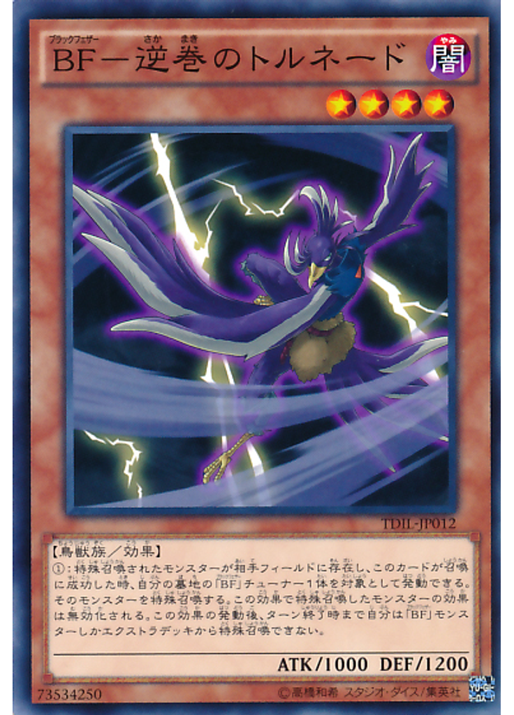 ＢＦ－逆巻のトルネード