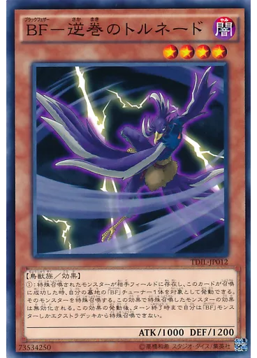 ＢＦ－逆巻のトルネード