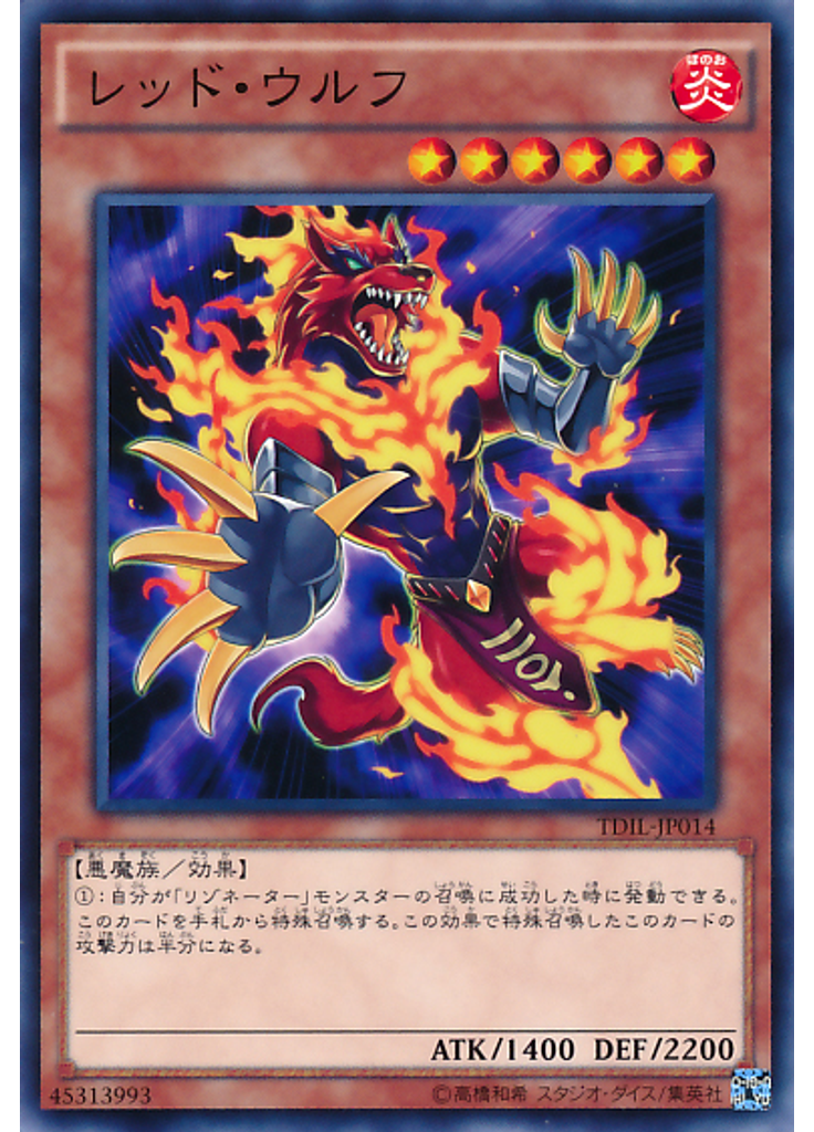 レッド・ウルフ