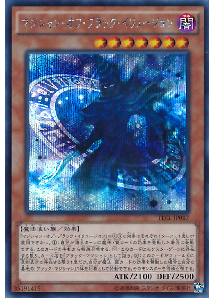 マジシャン・オブ・ブラック・イリュージョン (Secret Rare)