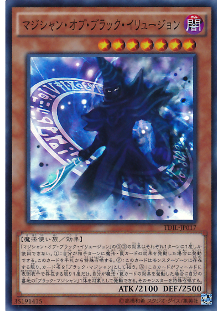 マジシャン・オブ・ブラック・イリュージョン