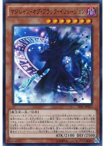 マジシャン・オブ・ブラック・イリュージョン