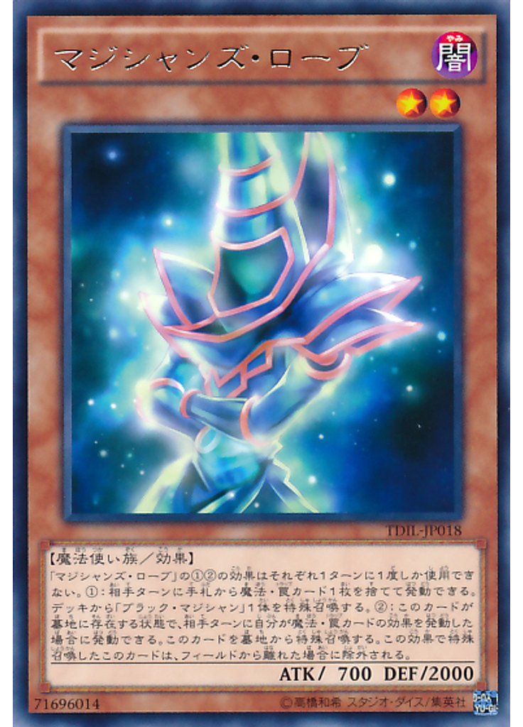 マジシャンズ・ローブ