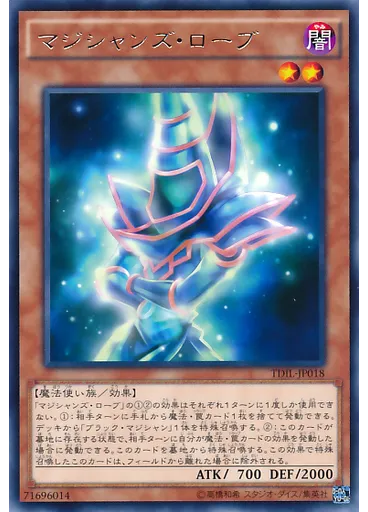 マジシャンズ・ローブ