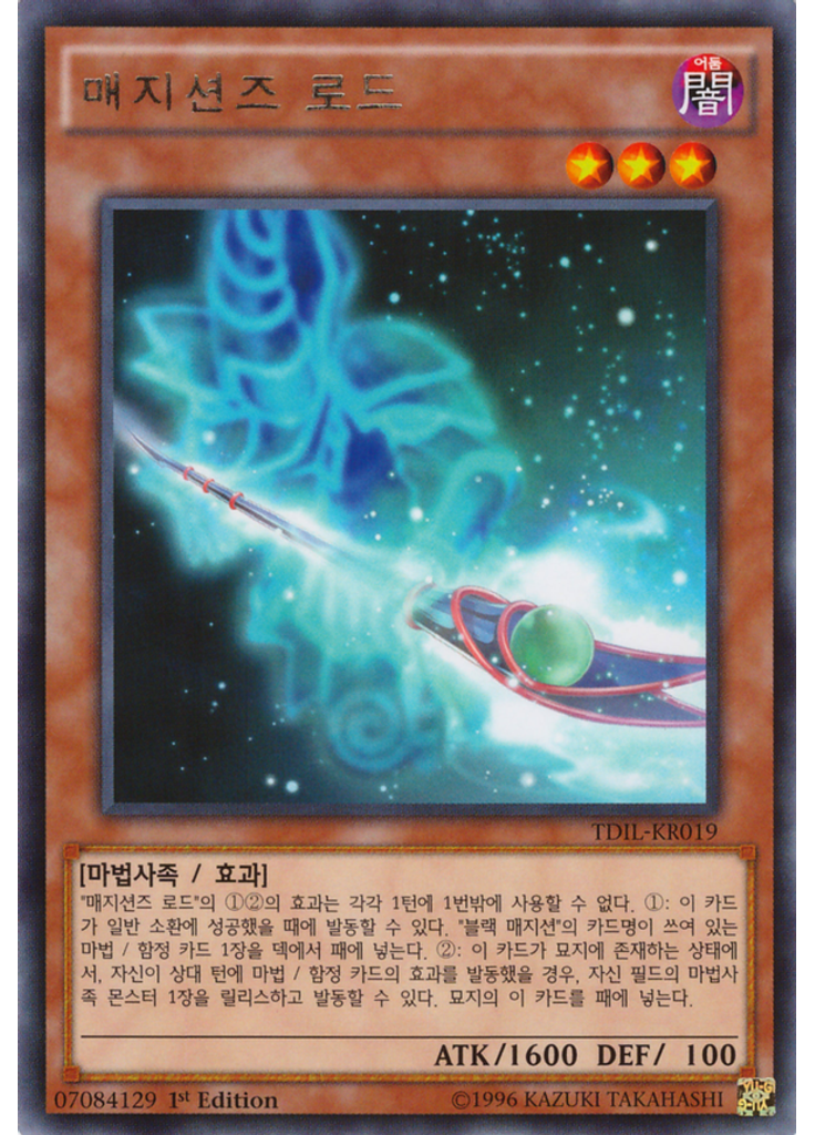 매지션즈 로드