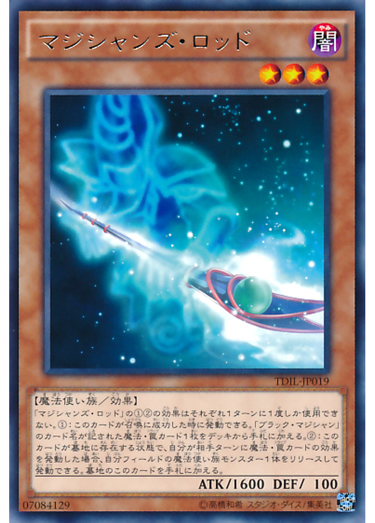 マジシャンズ・ロッド
