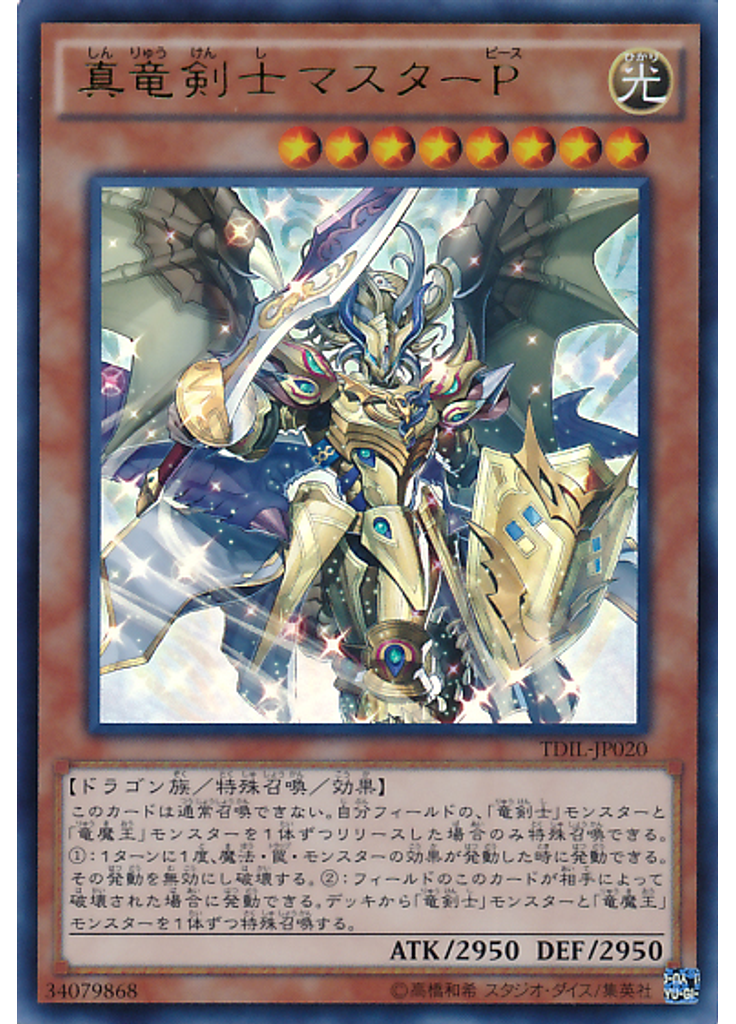 真竜剣士マスターＰ