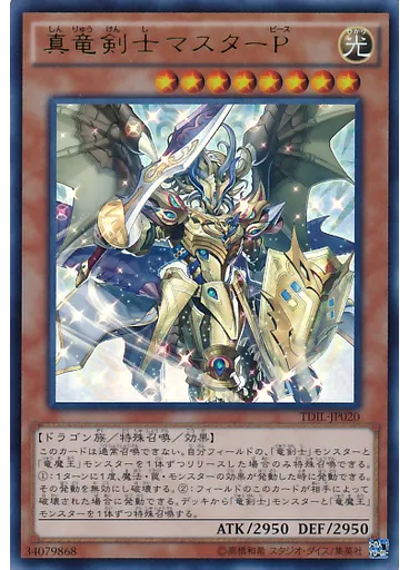 真竜剣士マスターＰ
