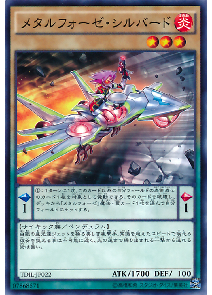 メタルフォーゼ・シルバード