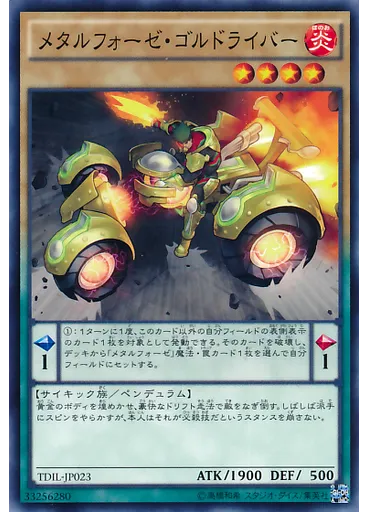 メタルフォーゼ・ゴルドライバー