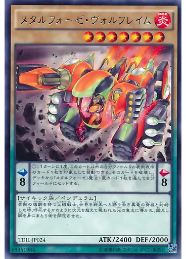 メタルフォーゼ・ヴォルフレイム