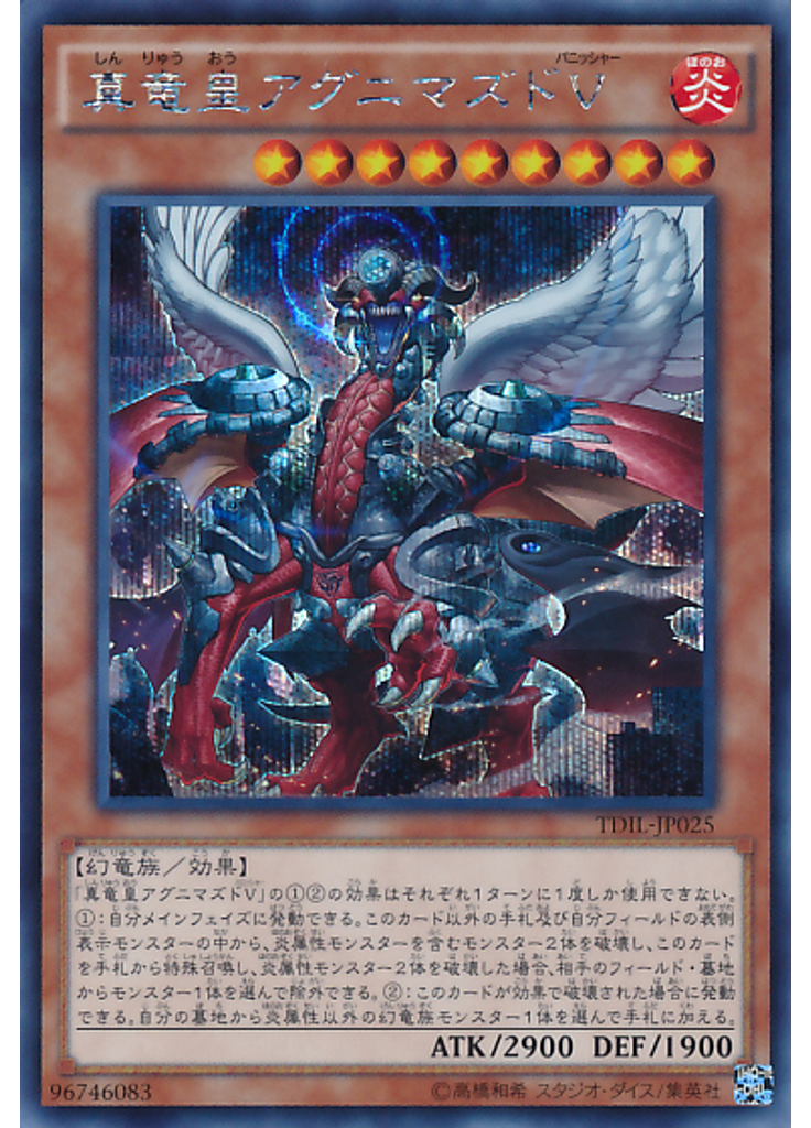 真竜皇アグニマズドＶ (Secret Rare)