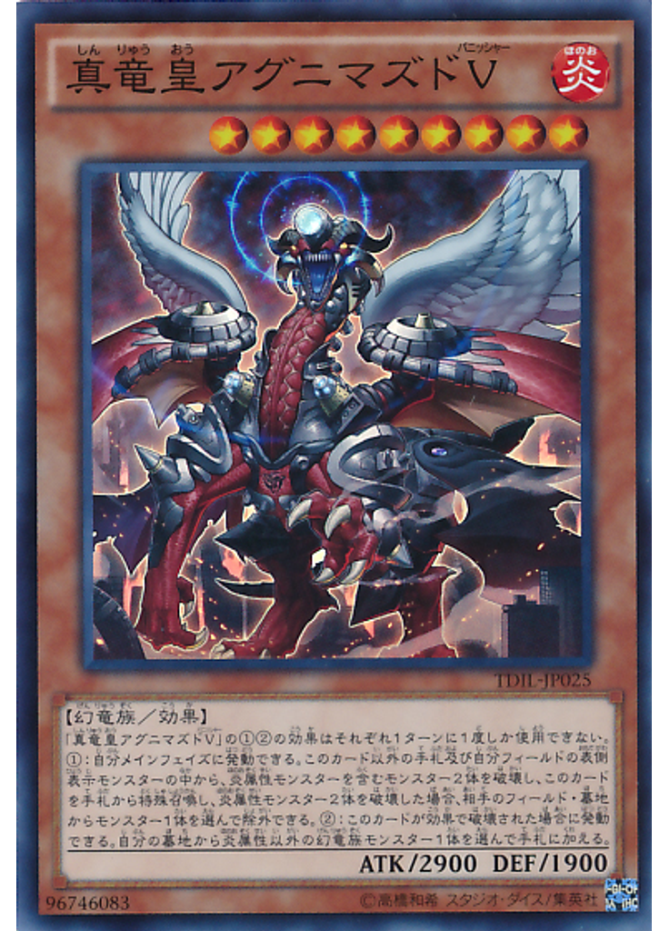 真竜皇アグニマズドＶ