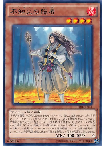 不知火の隠者