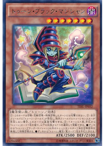 トゥーン・ブラック・マジシャン