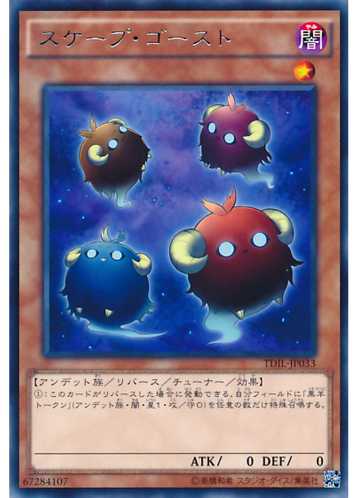 スケープ・ゴースト