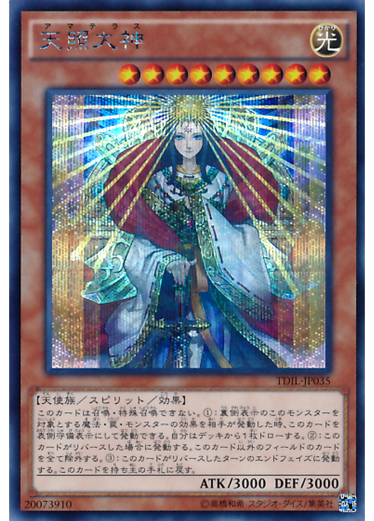 天照大神 (Secret Rare)