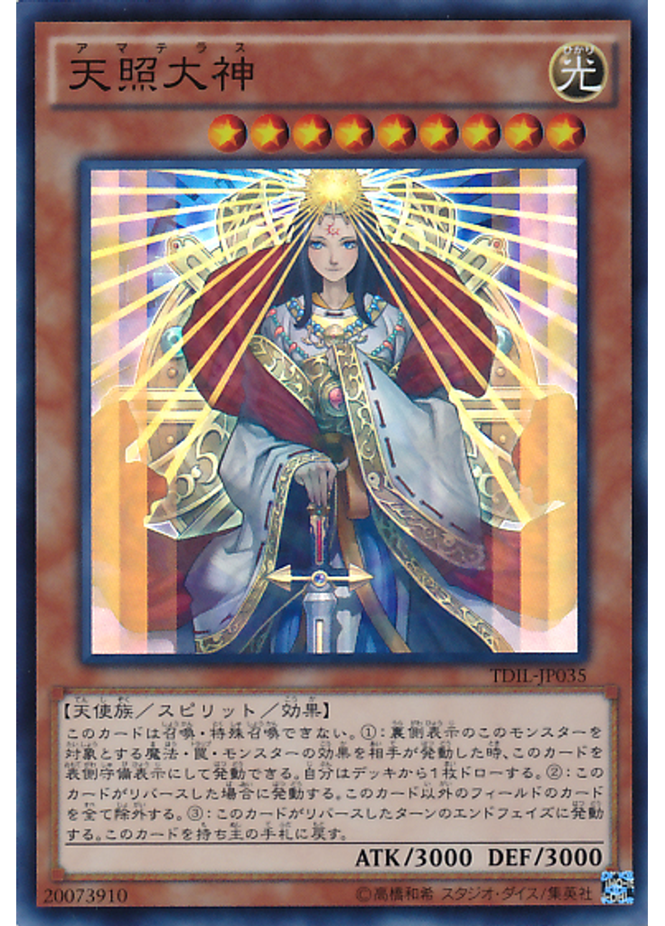 天照大神