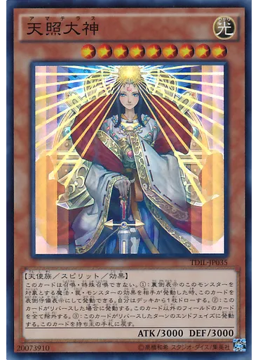 天照大神