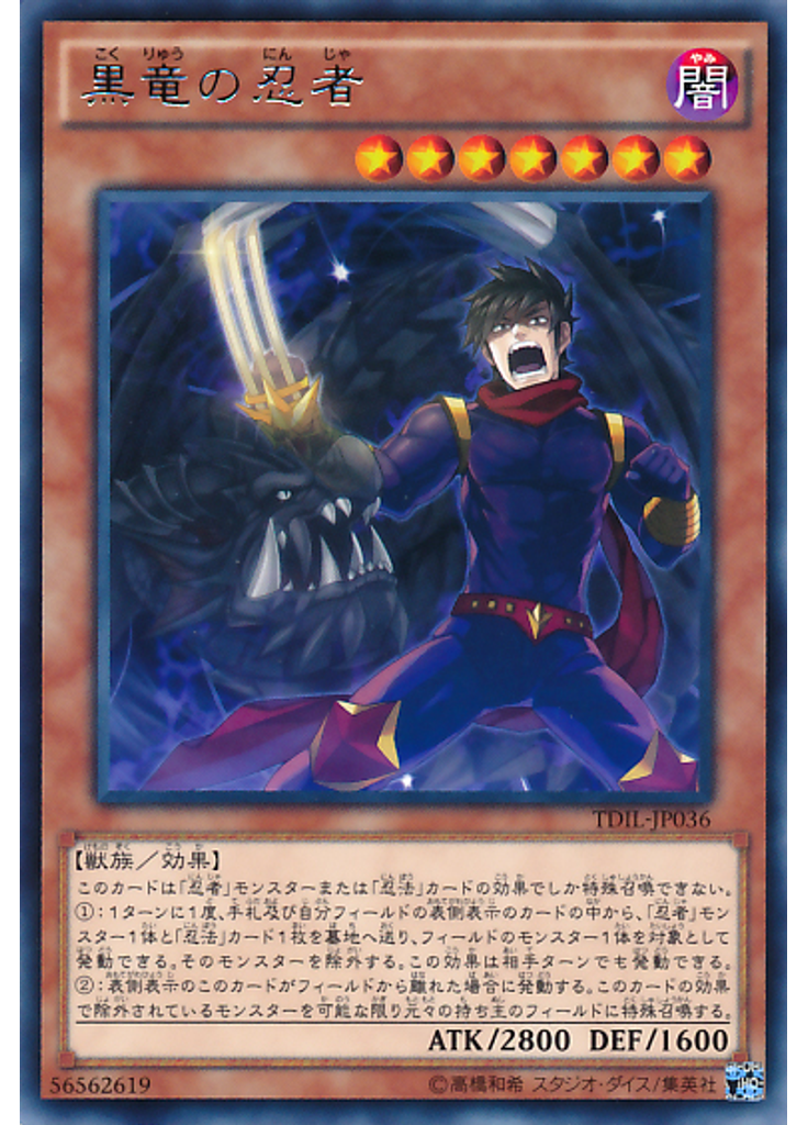 黒竜の忍者