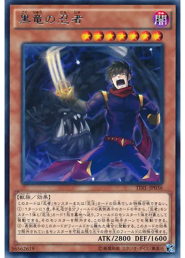 黒竜の忍者