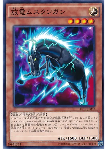 放電ムスタンガン