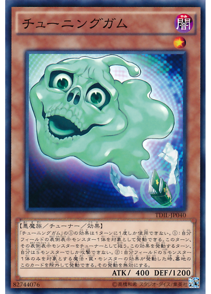 チューニングガム