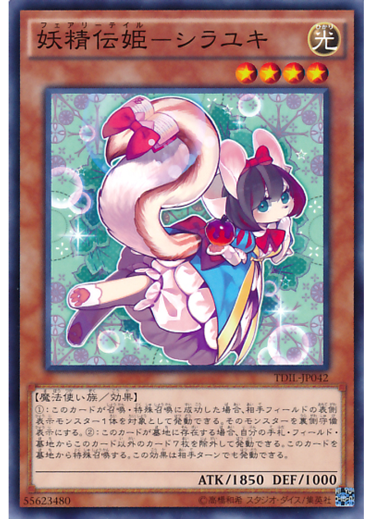 妖精伝姫－シラユキ