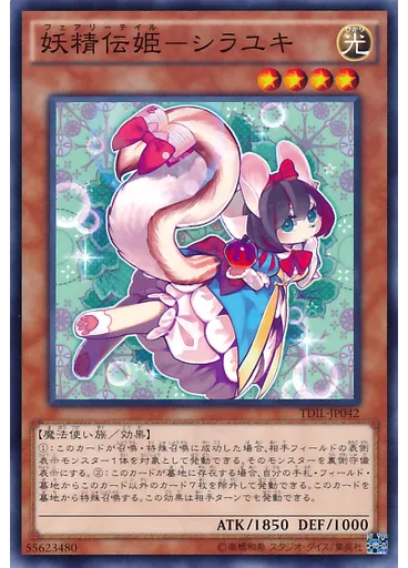 妖精伝姫－シラユキ — The Dark Illusion