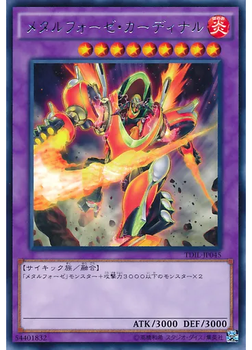 メタルフォーゼ・カーディナル