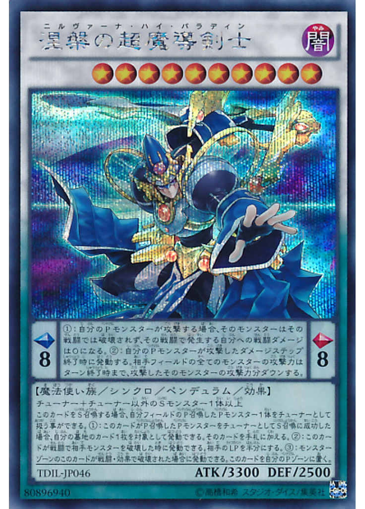 涅槃の超魔導剣士 (Secret Rare)