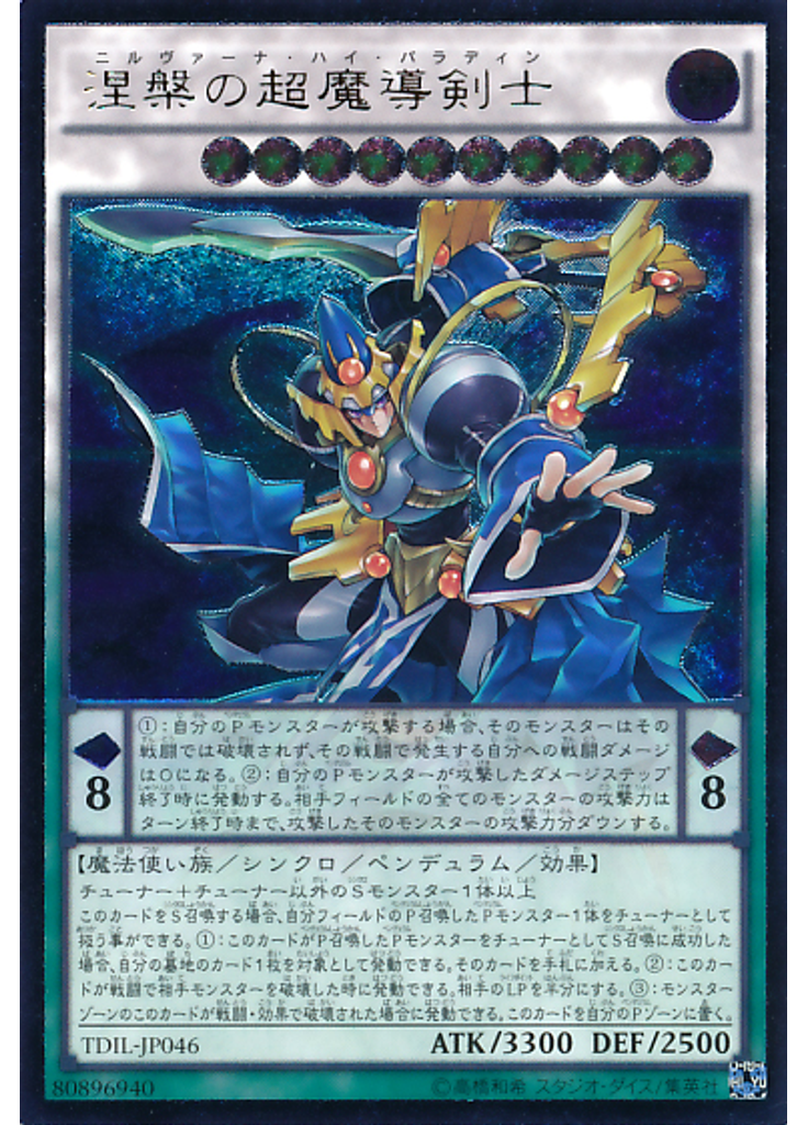 涅槃の超魔導剣士 (Ultimate Rare)