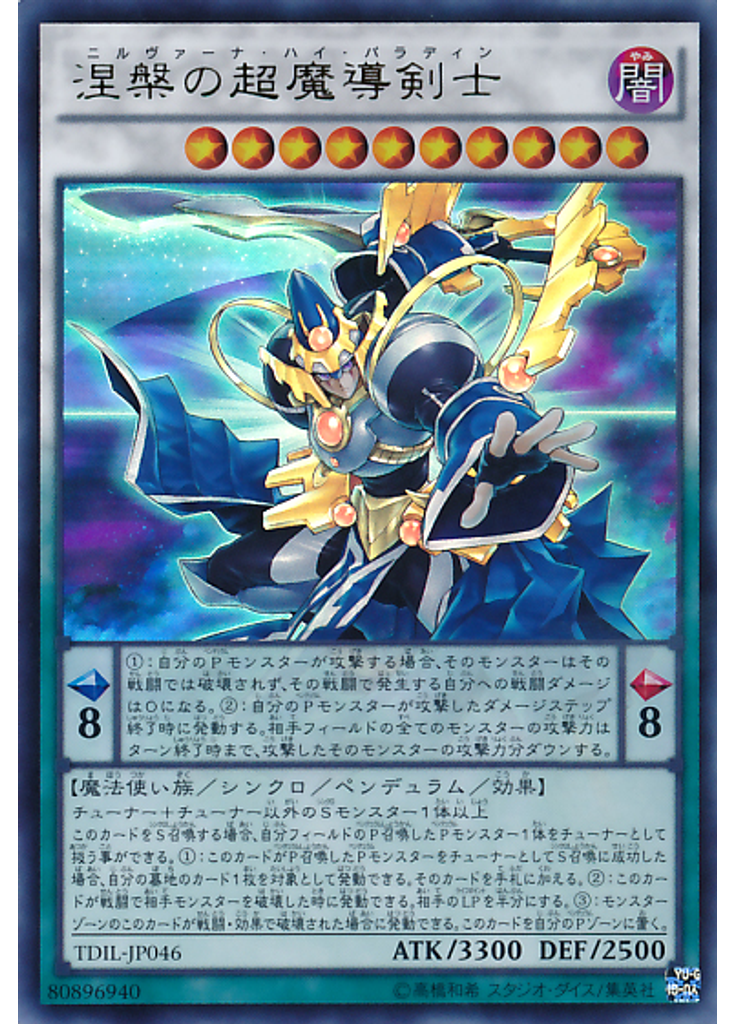 涅槃の超魔導剣士