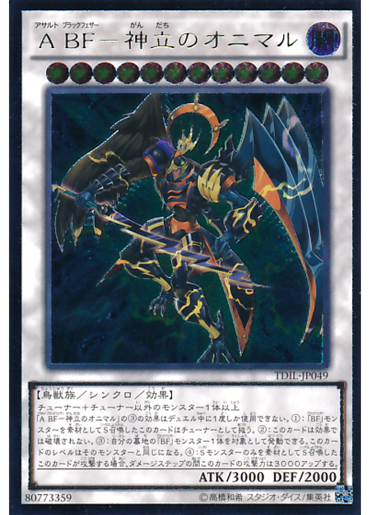Ａ ＢＦ－神立のオニマル (Ultimate Rare)
