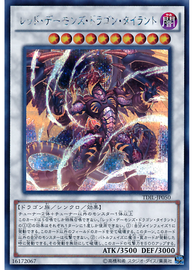 レッド・デーモンズ・ドラゴン・タイラント (Secret Rare)