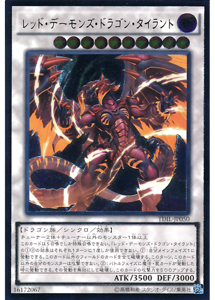 レッド・デーモンズ・ドラゴン・タイラント (Ultimate Rare)